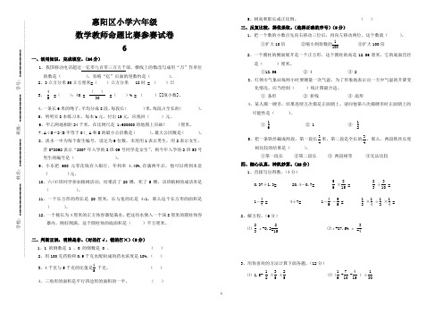 惠阳区小学六年级数学教师命题比赛参赛试卷6