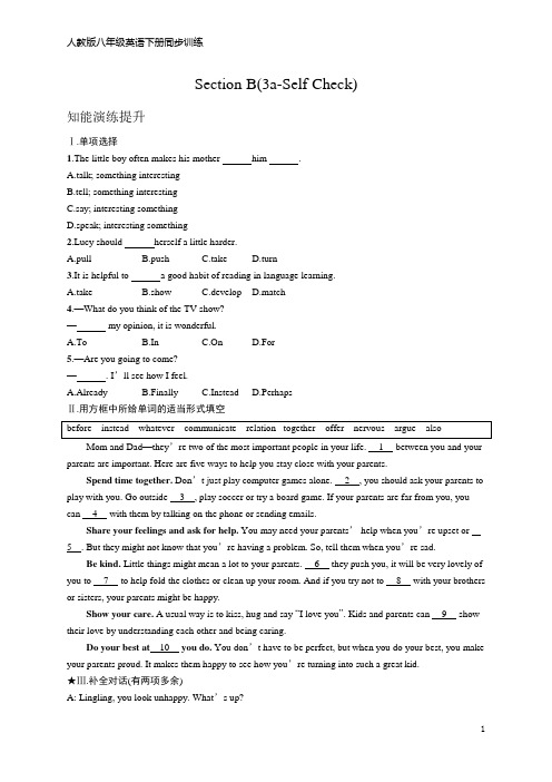 八年级下册英语同步训练 Unit 4  Section B(3a-Self Check)(含答案)