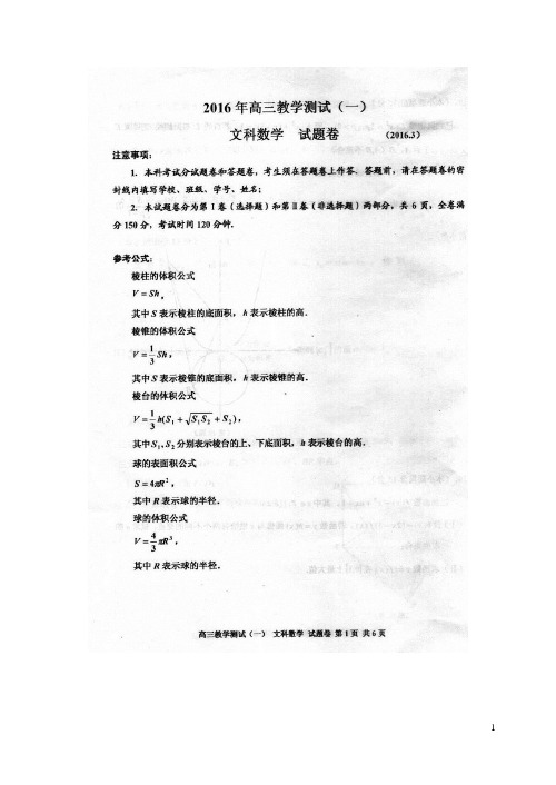 浙江省嘉兴市高三数学下学期教学测试试题(一)文(扫描版)