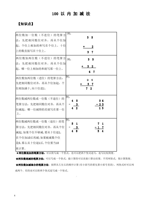 二年级数学总复习资料知识重点与习题(共26页可直接打印)