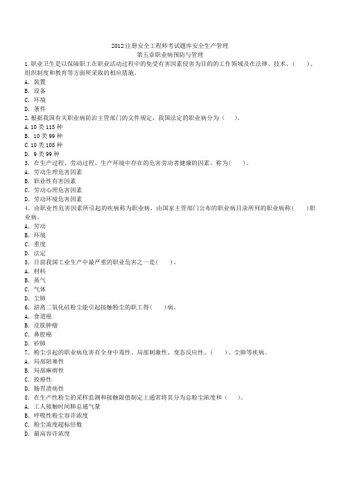2012注册安全工程师考试题库安全生产管理第五章 Microsoft Office Word 文档