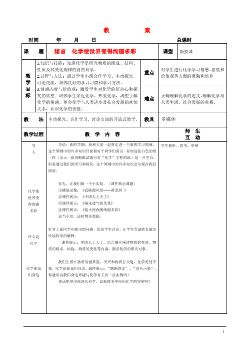 九年级化学 教学案全集 粤教版