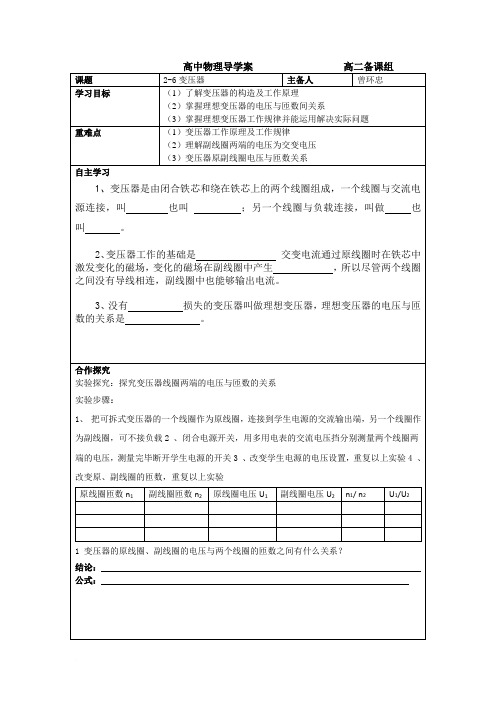 高中物理选修3-2第二章第六节变压器1