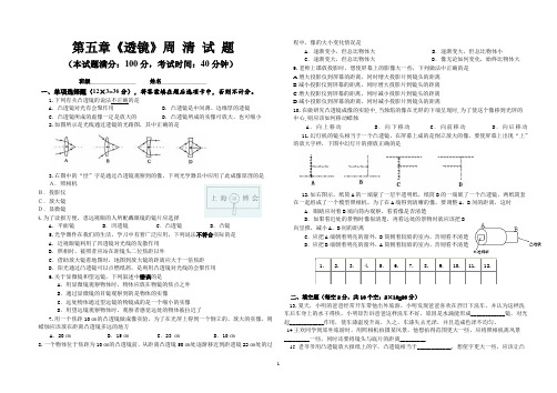 第五章透镜周清试题及答案