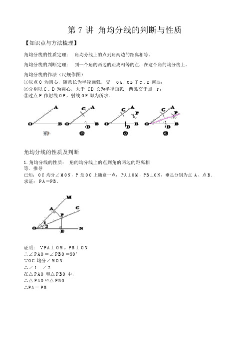 初二讲义角平分线的判定与性质