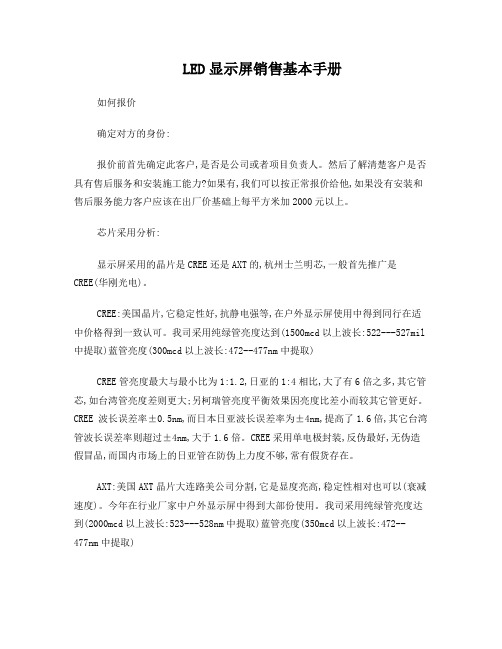 客户经常提出的问题及应对措施