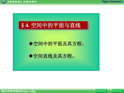 专转本第六章空间解析几何63