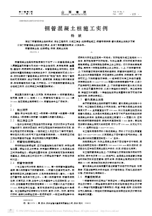 钢管混凝土柱施工实例