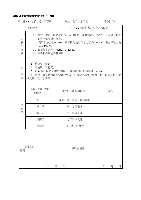 卡拉OK话筒放大、混合电路设计说明