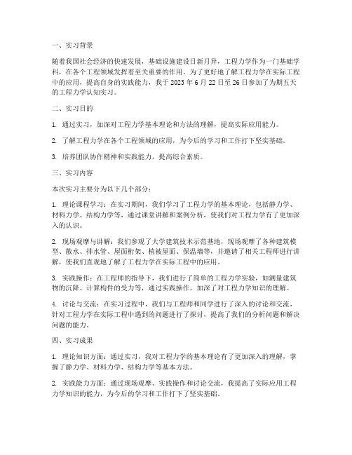 工程力学认知实习报告