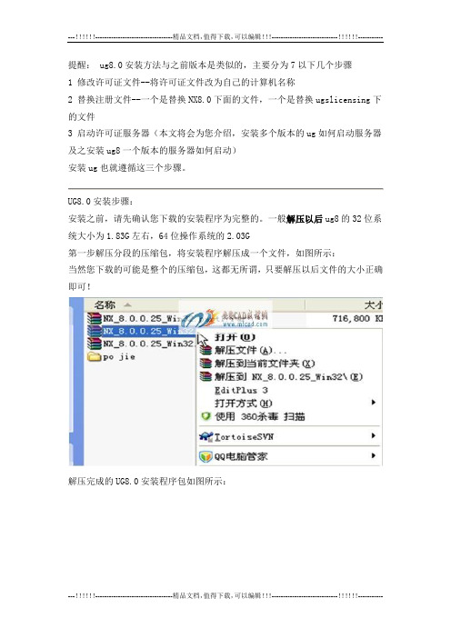 ug-nx8.0安装说明及常见问题解决方案