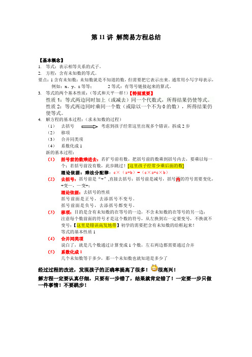 奥数第11讲 解简易方程总结