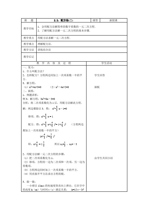 2_配方法_第二课时