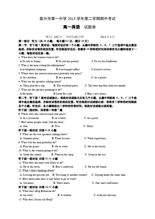 浙江省嘉兴一中高一下学期期中考试英语试题含听力