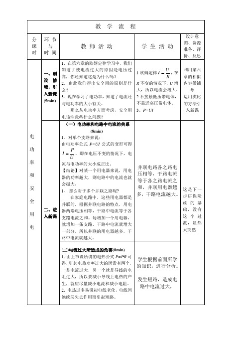 第五节 电功率和安全用电导学案