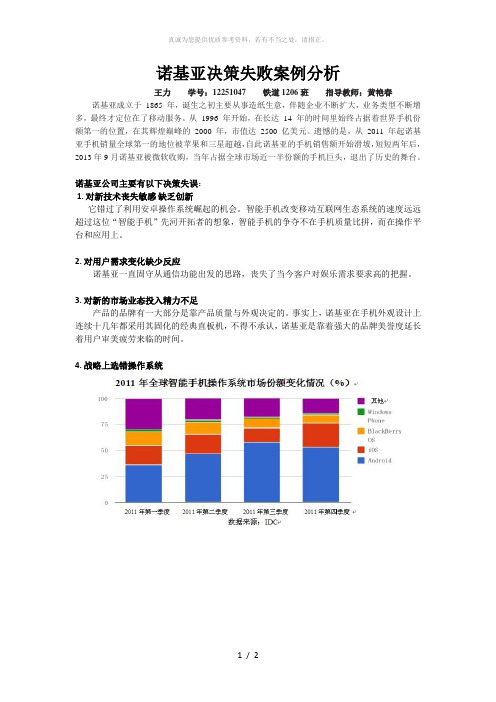 诺基亚决策失败案例分析