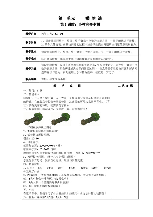 北师大版小学数学三年级上第一单元  教案