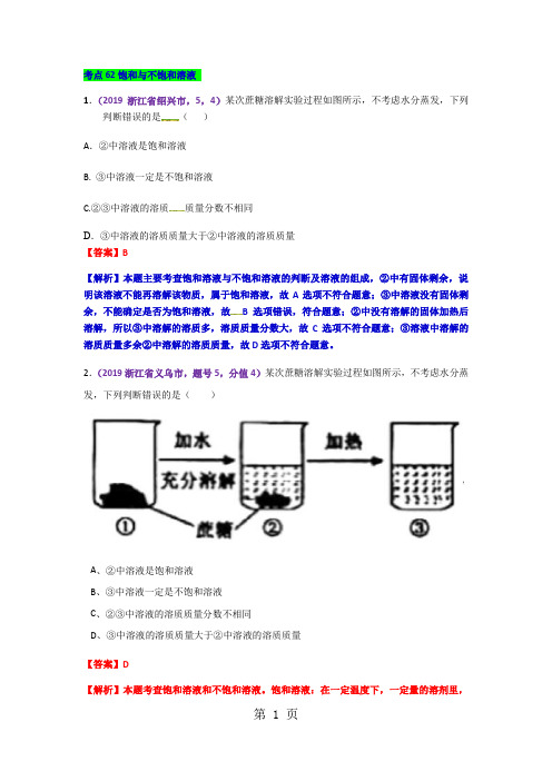 2017年中考化学试题分类汇编考点62饱和与不饱和溶液