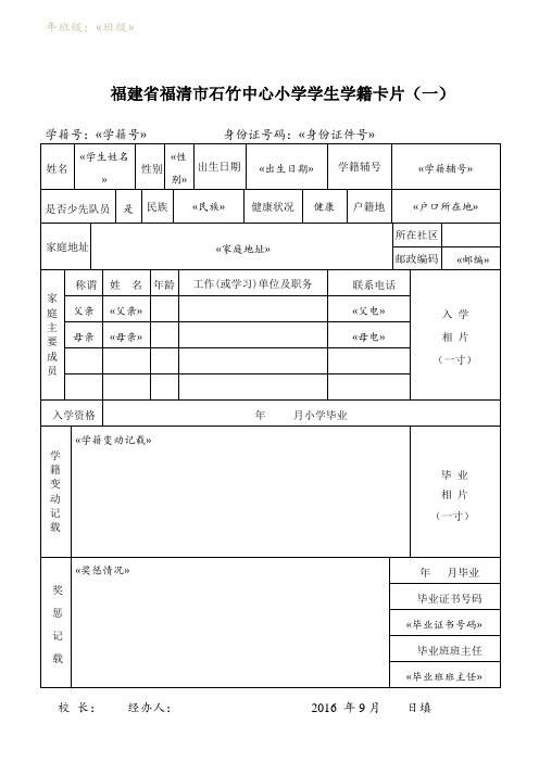 学生学籍卡片(模板)