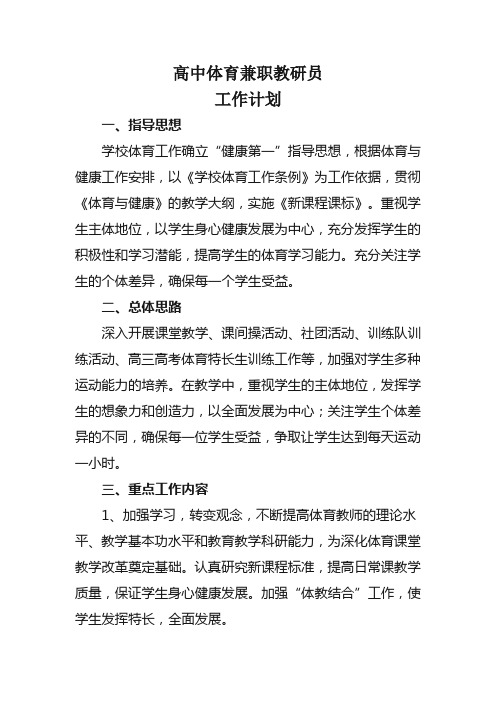 兼职教研员工作计划