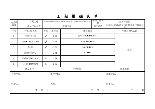 四标(水池)工程确认单。