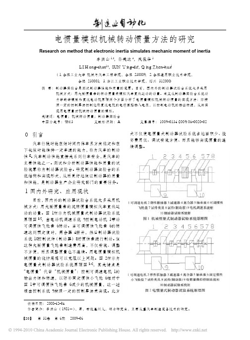 电惯量模拟机械转动惯量方法的研究