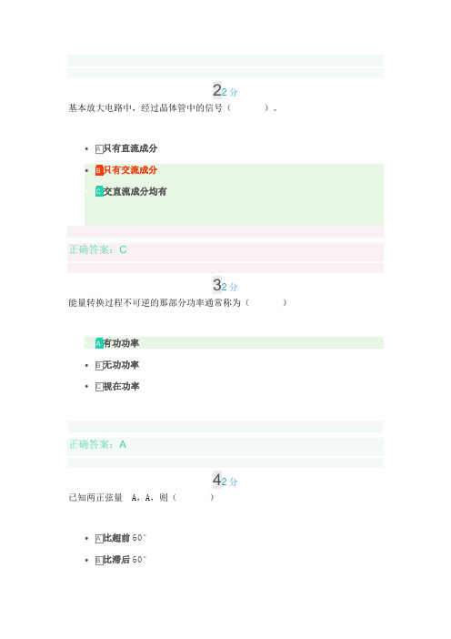 电工电子技术3