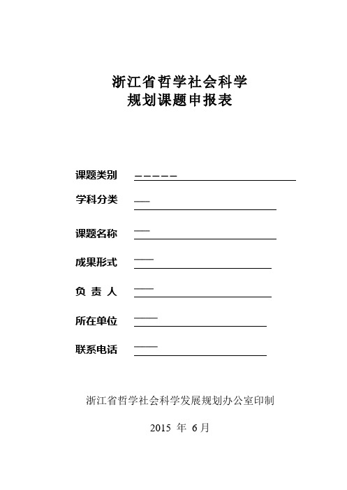 浙江省哲学社会科学