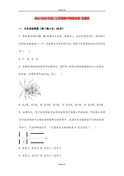 2021-2022年高二上学期期中物理试卷 含解析