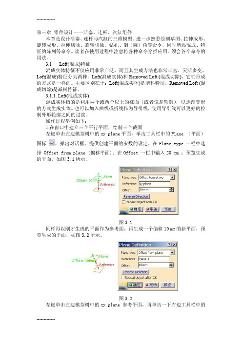 [整理]catia 范例-活塞、连杆、汽缸组件设计实例教程.