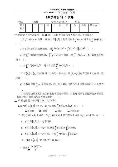 数学分析试题与答案