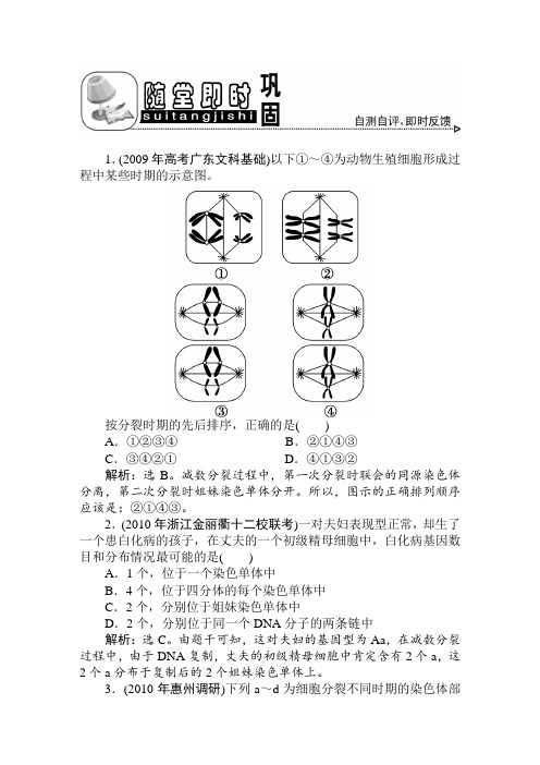 高考生物一轮复习优化方案 二章1节随堂即时巩固 必修2