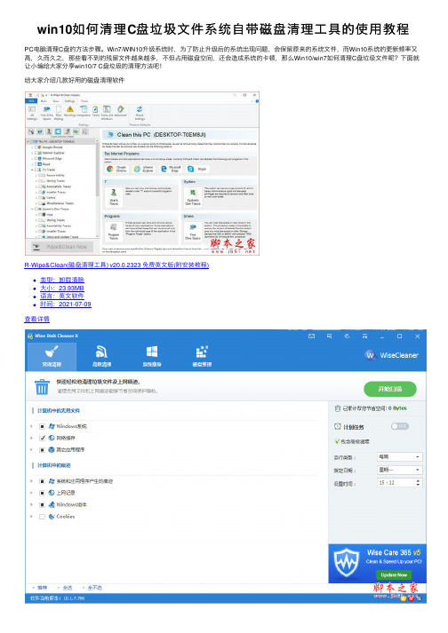 win10如何清理C盘垃圾文件系统自带磁盘清理工具的使用教程