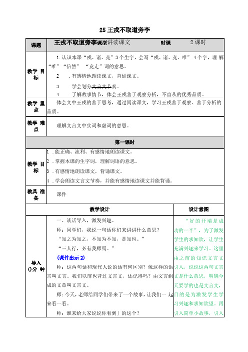 部编版四年级语文上册第25课王戎不取道旁李优质教案