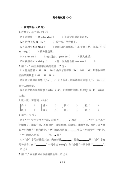 期部编新人教版小学语文三年级下册中测试卷(一)