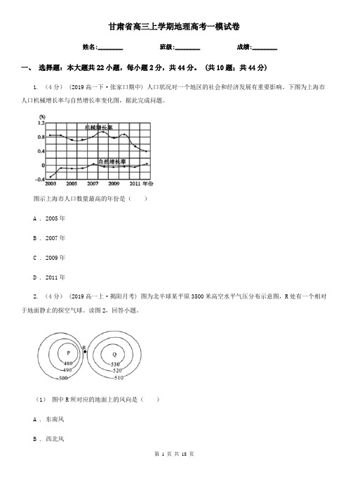 甘肃省高三上学期地理高考一模试卷
