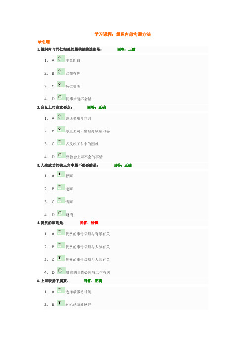 组织内部沟通方法答案