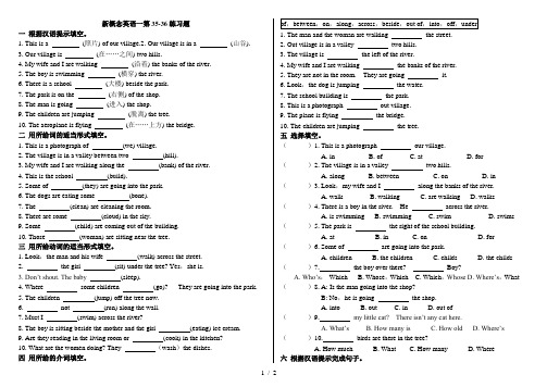 2014最新整理新概念英语一第35-36练习题