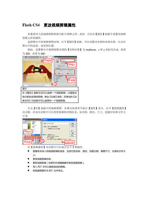 Flash CS4  更改视频剪辑属性