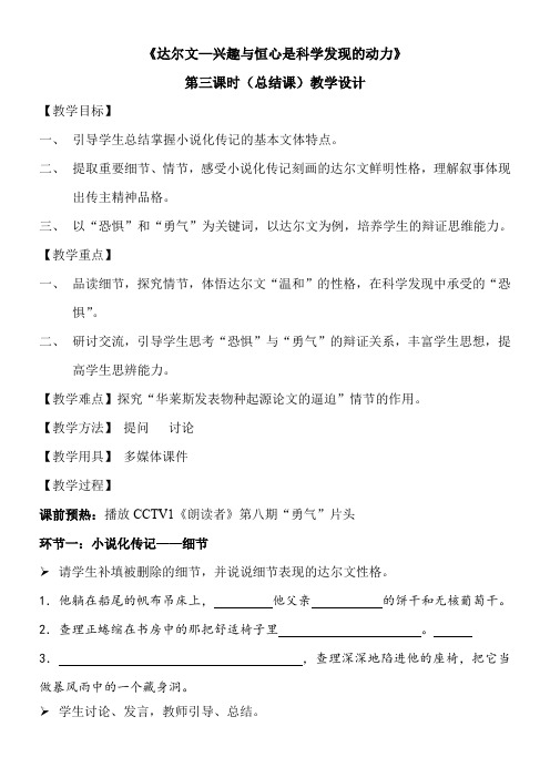 高中语文部编人教版精品教案《人教版高中语文选修:中外传记作品选读 第五课 达尔文:兴趣与恒心是科学发现的动力》8