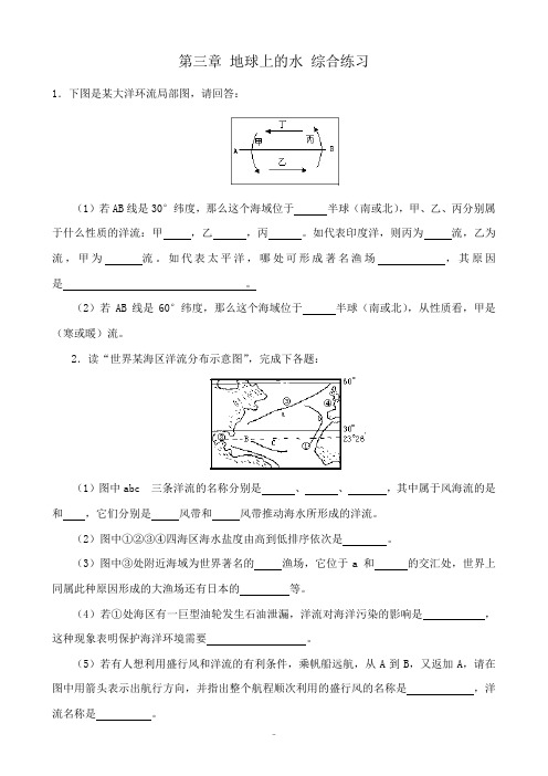 新人教版高中地理必修1第三章 地球上的水 综合练习