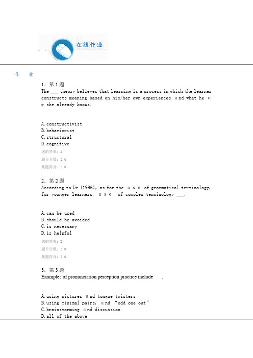 中学英语教学法作业90分