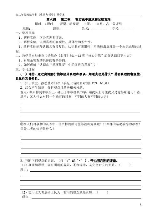 第六课 第二框 在实践中追求和发展真理