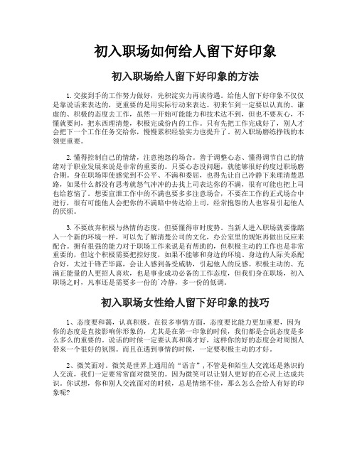 初入职场如何给人留下好印象