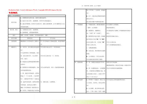 三年级音乐下册 冬瓜和南瓜2教案 人教新课标版