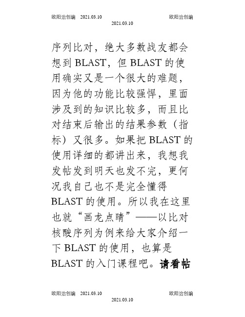 如何运用BLAST进行序列比对、检验引物特异性之欧阳治创编