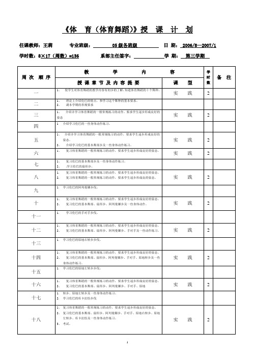 体育舞蹈教学计划