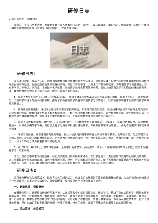 研修日志——精选推荐