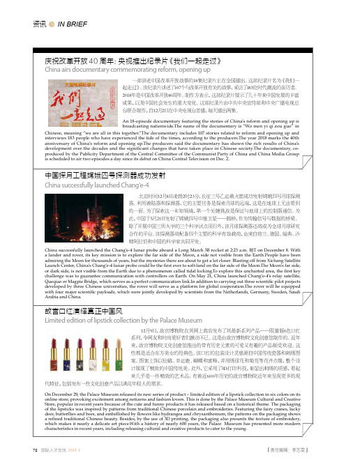 中国探月工程嫦娥四号探测器成功发射