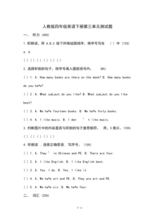 人教版四年级英语下册第三单元测试题